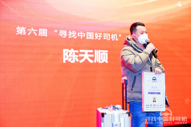 方得网【第六届“寻找中国好司机”通稿】1198.png