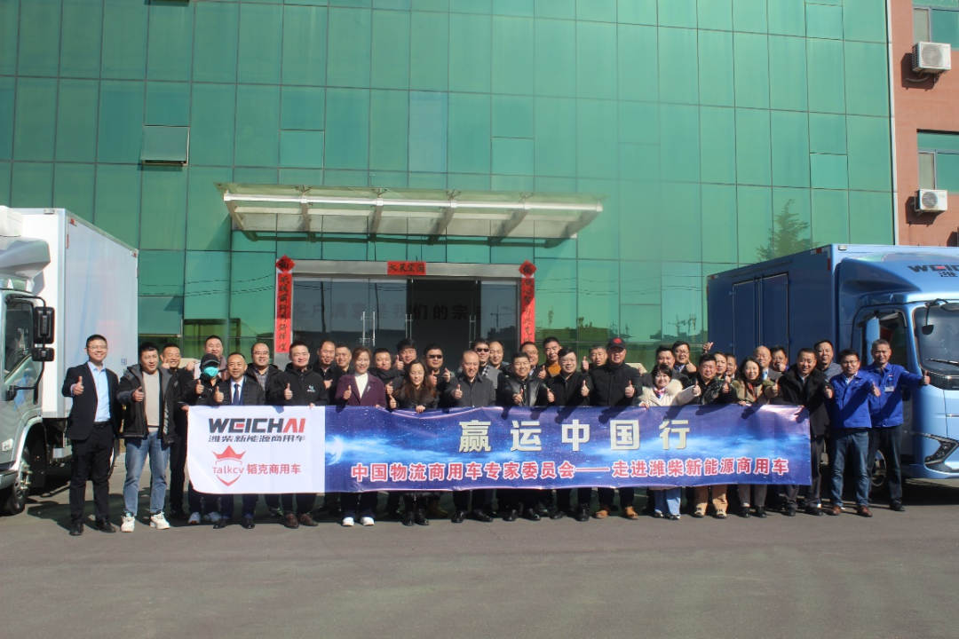 占“鲜”机，赢未来！知名冷链企业走进潍柴新能源商用车