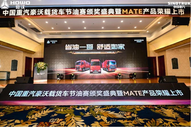 豪沃载货车家族又添新成员——豪沃MATE载货车在杭州荣耀上市