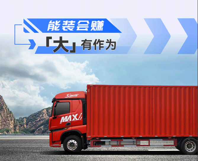 中国重汽豪沃MAX载货车大有来头 又被他“装”到了