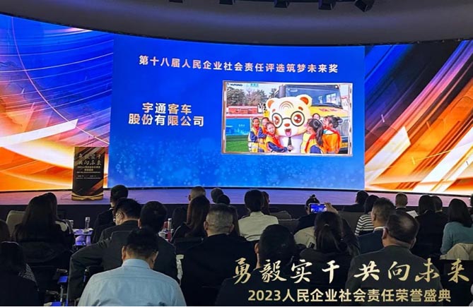 宇通获人民网《人民企业社会责任奖》