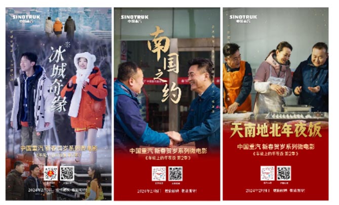 车轮上的年夜饭 | 中国重汽贺岁巨献第二季，温情引爆，与卡友共度新春佳节！