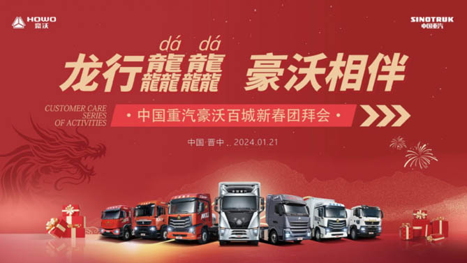 20240219-首战告捷!中国重汽1月重卡狂销2.6万辆 气势如虹开启新征程1201.jpg