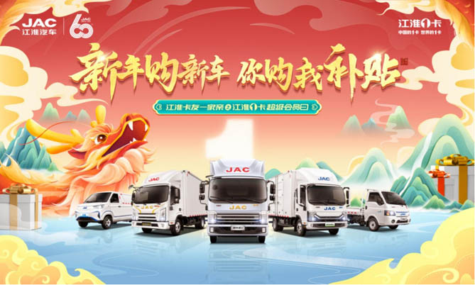 江淮1卡超级会员日：响应国家号召、至高万元补贴，3月17日倾情来袭！