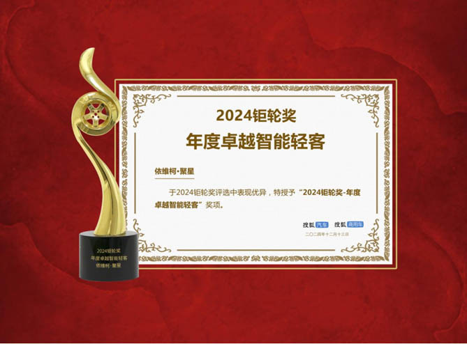 搜狐钜轮奖出炉！依维柯聚星荣膺“年度卓越智能轻客”奖！
