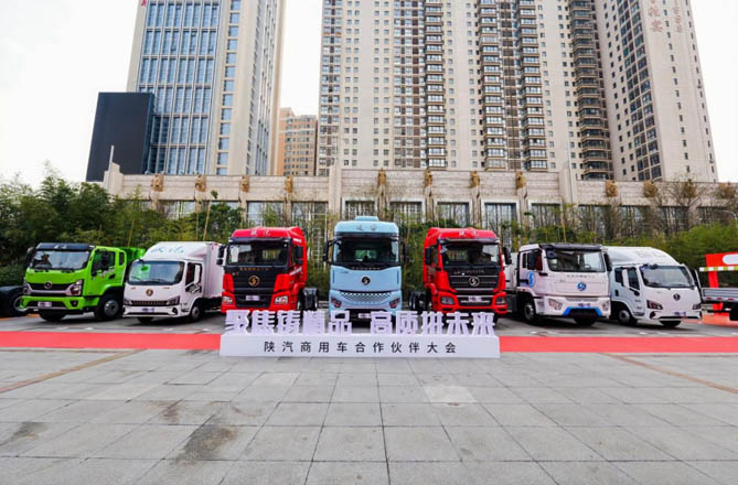 陕汽商用车2025合作伙伴大会 | 多款明星产品齐亮相，引燃用户关注热潮