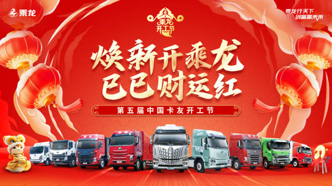 回顾丨往届开工节，你还记得哪些名场面？