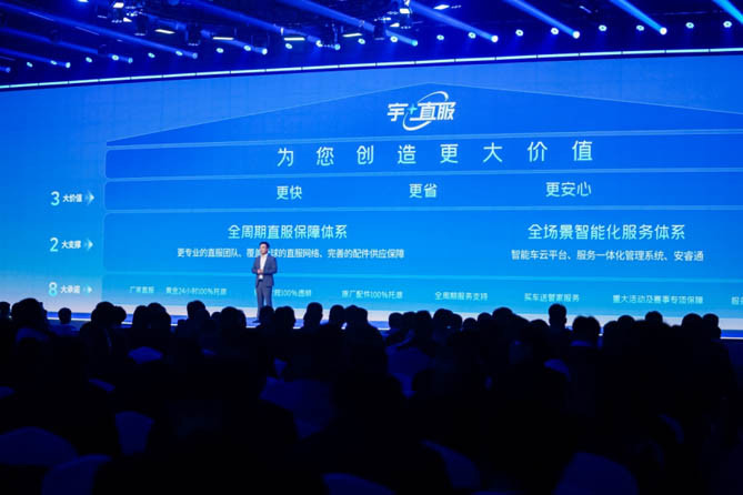 宇通重磅发布服务品牌，“宇⁺直服”引领商用车服务再进阶！