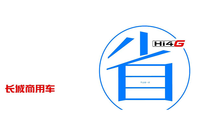 让大家久等了！长城重卡Hi4-G TT工况油耗挑战细则来了