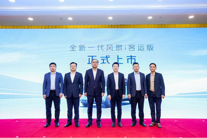 “明窗一开，八方来财” ，纯电动平台风景i客运版热启上市