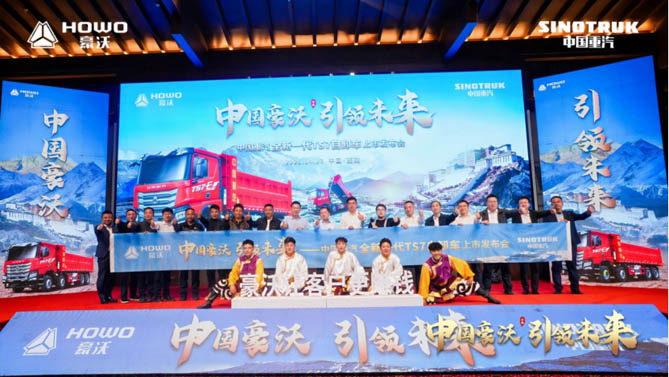 西藏之巅 智领未来——中国重汽豪沃TS7自卸车震撼上市！