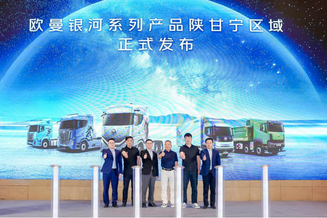 斩获163台！欧曼银河系列重卡闪耀银川 开启陕甘宁地区物流运输新征程