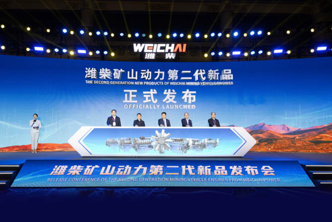 潍柴矿山动力第二代新品正式发布