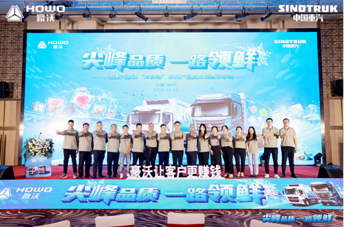 “冷鲜峰”盛夏发车！豪沃重卡夏日冷链盛宴燃爆郑州