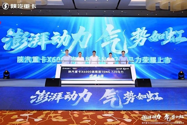 汉德车桥携手陕汽重卡开启X6000大马力时代新篇章！