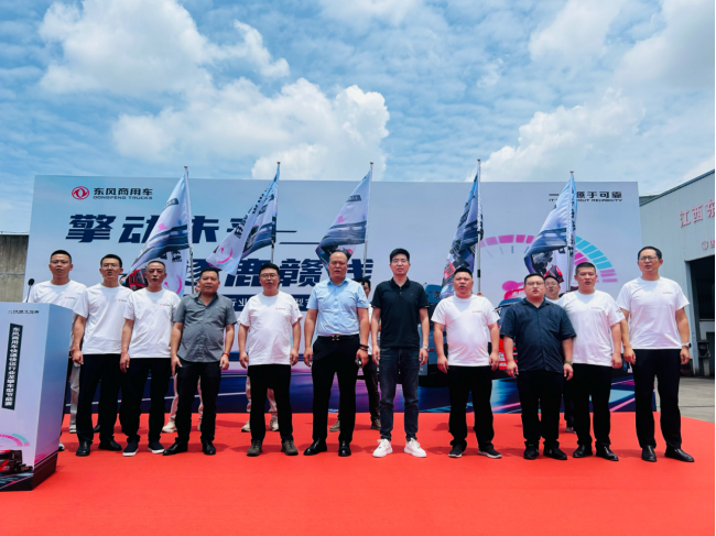 擎动未来 逐鹿赣线！东风龙擎快递快运车型节能赛江西开赛