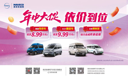 ‌南京依维柯宠粉来袭！欧胜豪礼放送，助你开启事业巅峰！