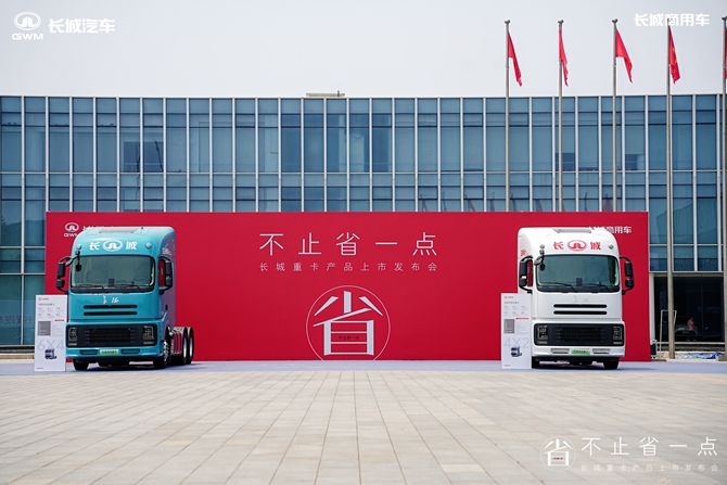 53. 66 万起！ 长城超级混动重卡震撼上市， 开启干线物流新变革