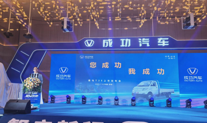 成功汽车星马T3E深圳上市！ 国民创富车开启绿色物流新时代