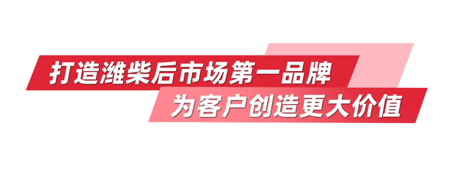 廿载同心 链启新章丨潍柴召开后市场产业化发展20年交流会