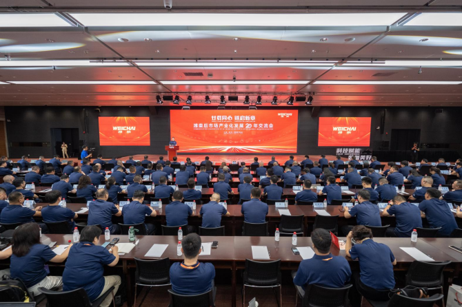 廿载同心 链启新章 潍柴召开后市场产业化发展20年交流会