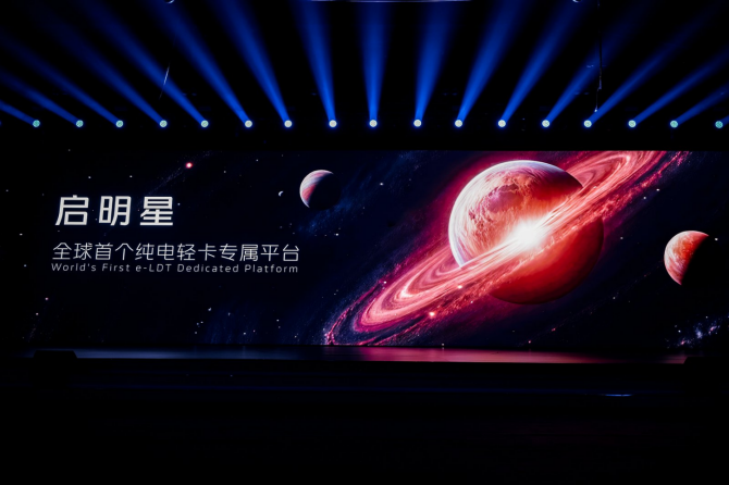 启明所向 科技先行｜全新纯电平台发布，福田欧马可将以引领者之姿重新定义高端轻卡新标准