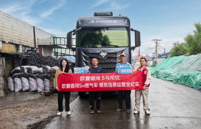1380公里实测！欧曼银河5M 14N 510燃气车百公里气耗30.8kg 煤炭运输实用利器