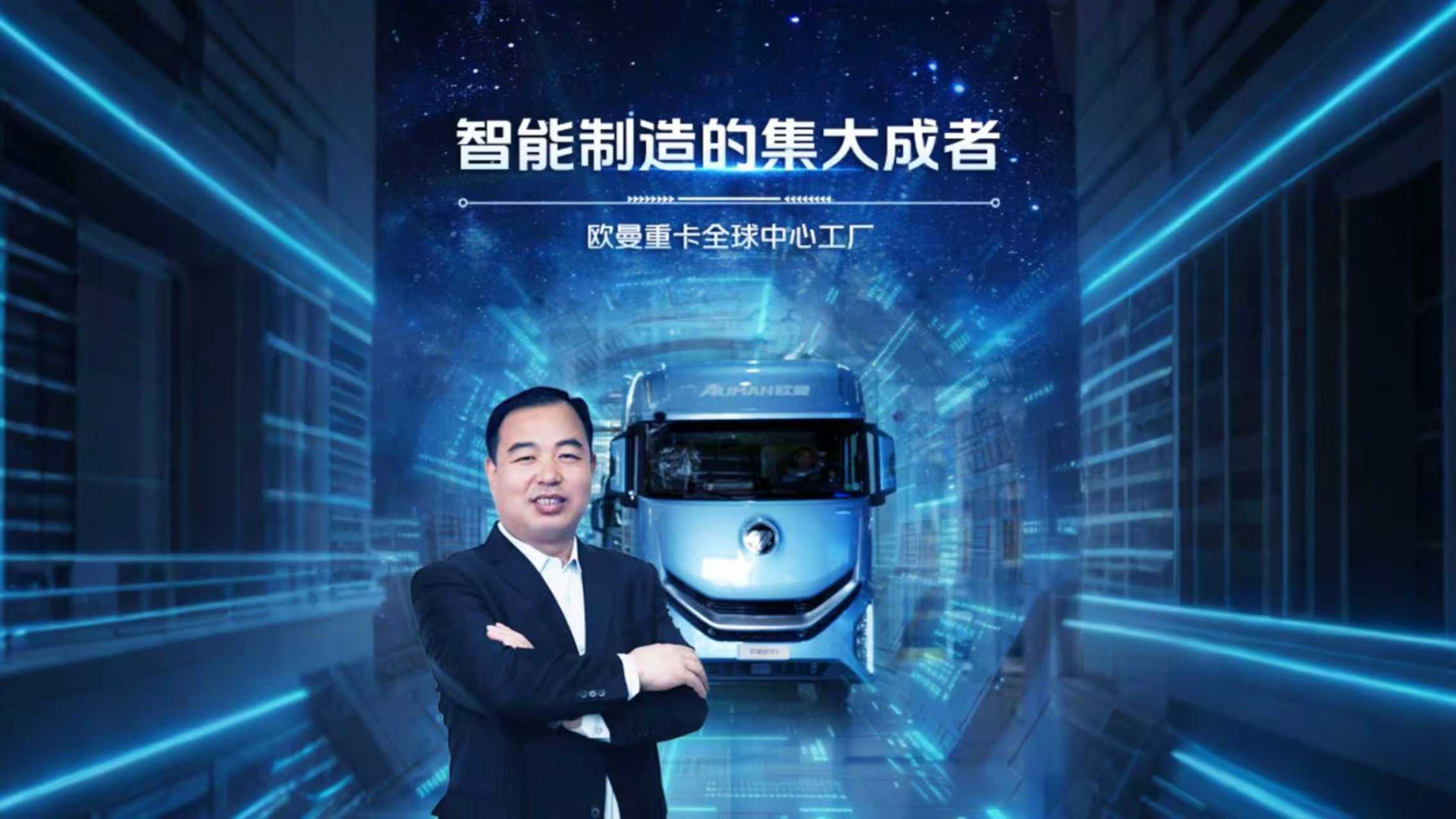 智能制造的集大成者 欧曼重卡全球中心工厂
