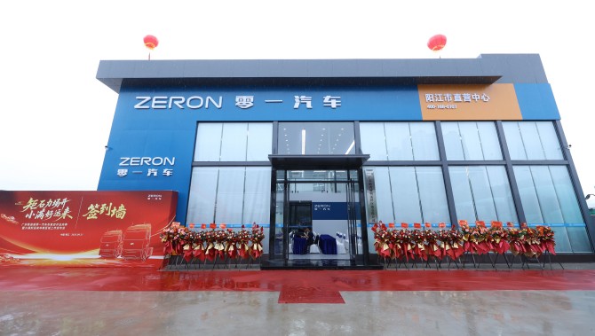 零一汽车广东联省城生态店盛大开业 “小满好运来”华南重磅上市