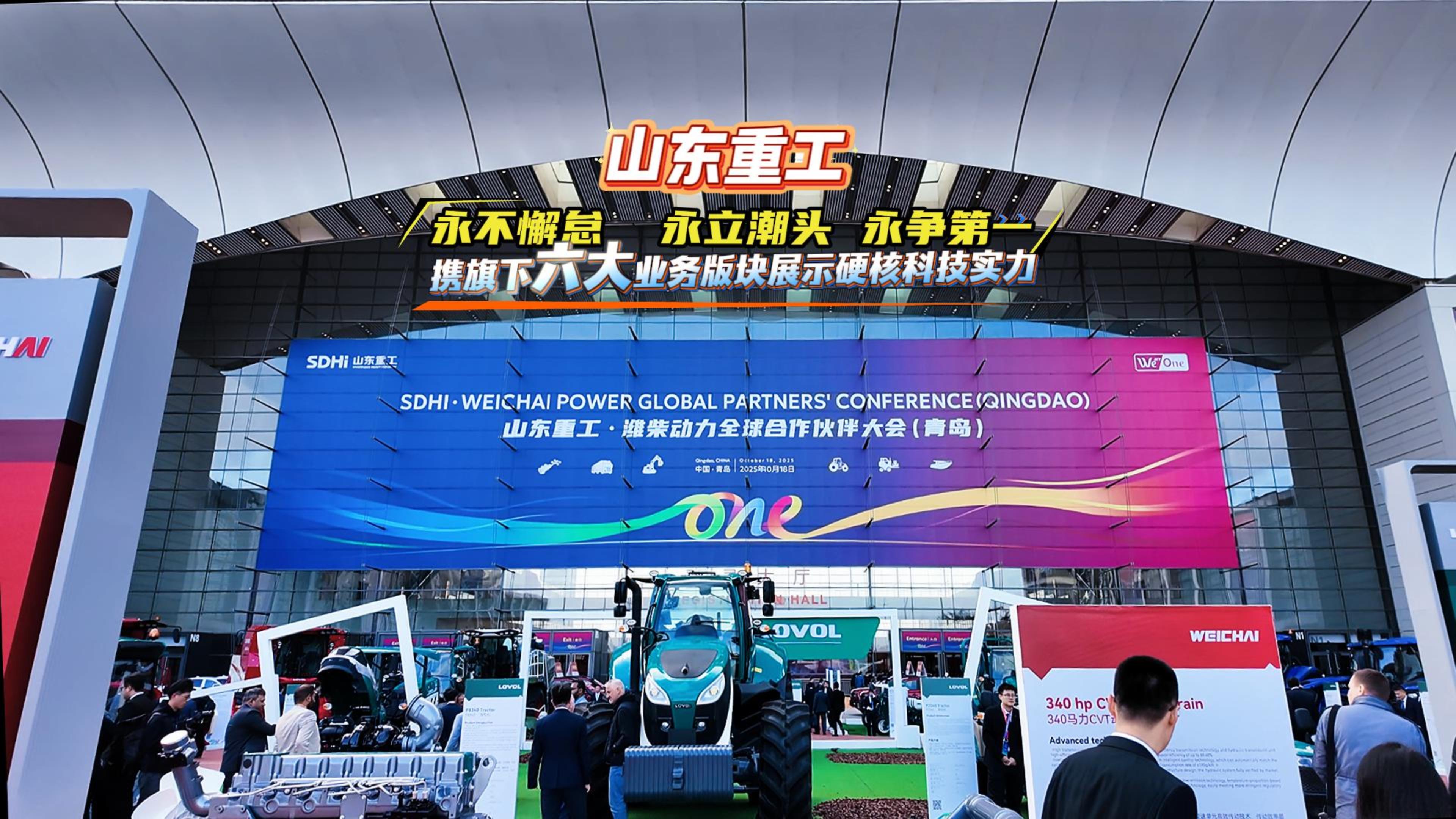 山东重工：用不懈怠 勇立潮头 永争第一  携旗下六大版块展示硬核科技实力