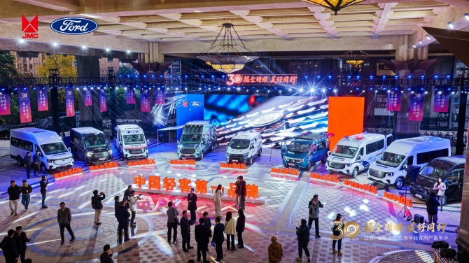 30 年领航路 江铃福特轻客如何走好下一程？